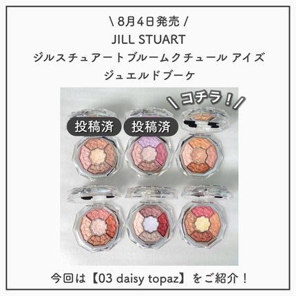 ジルスチュアート ブルームクチュール アイズ ジュエルドブーケ/JILL STUART/アイシャドウパレットを使ったクチコミ(2枚目)