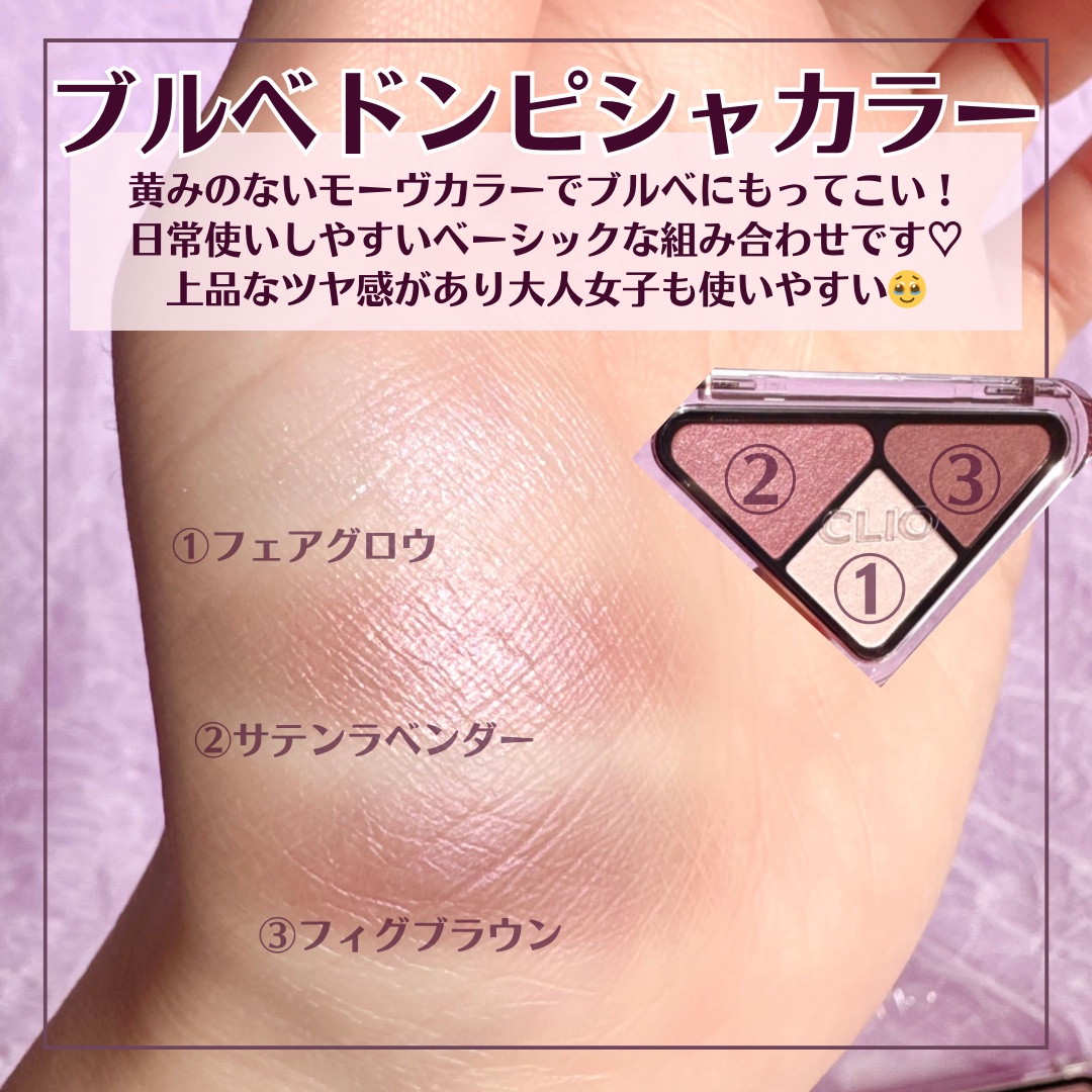 エッセンシャル シャドウ タップ/CLIO/アイシャドウパレットを使ったクチコミ（3枚目）