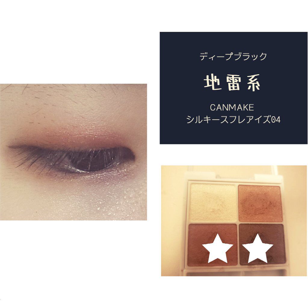 シルキースフレアイズ/キャンメイク/アイシャドウパレットを使ったクチコミ（3枚目）