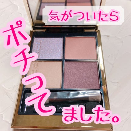 シグニチャー カラー アイズ/SUQQU/アイシャドウパレットを使ったクチコミ(1枚目)