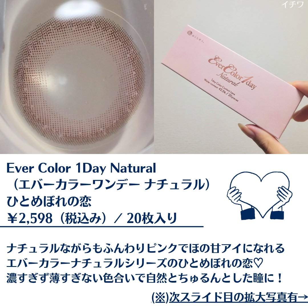 エバーカラーワンデー ナチュラル/エバーカラー/ワンデー（１DAY）カラコンを使ったクチコミ（2枚目）