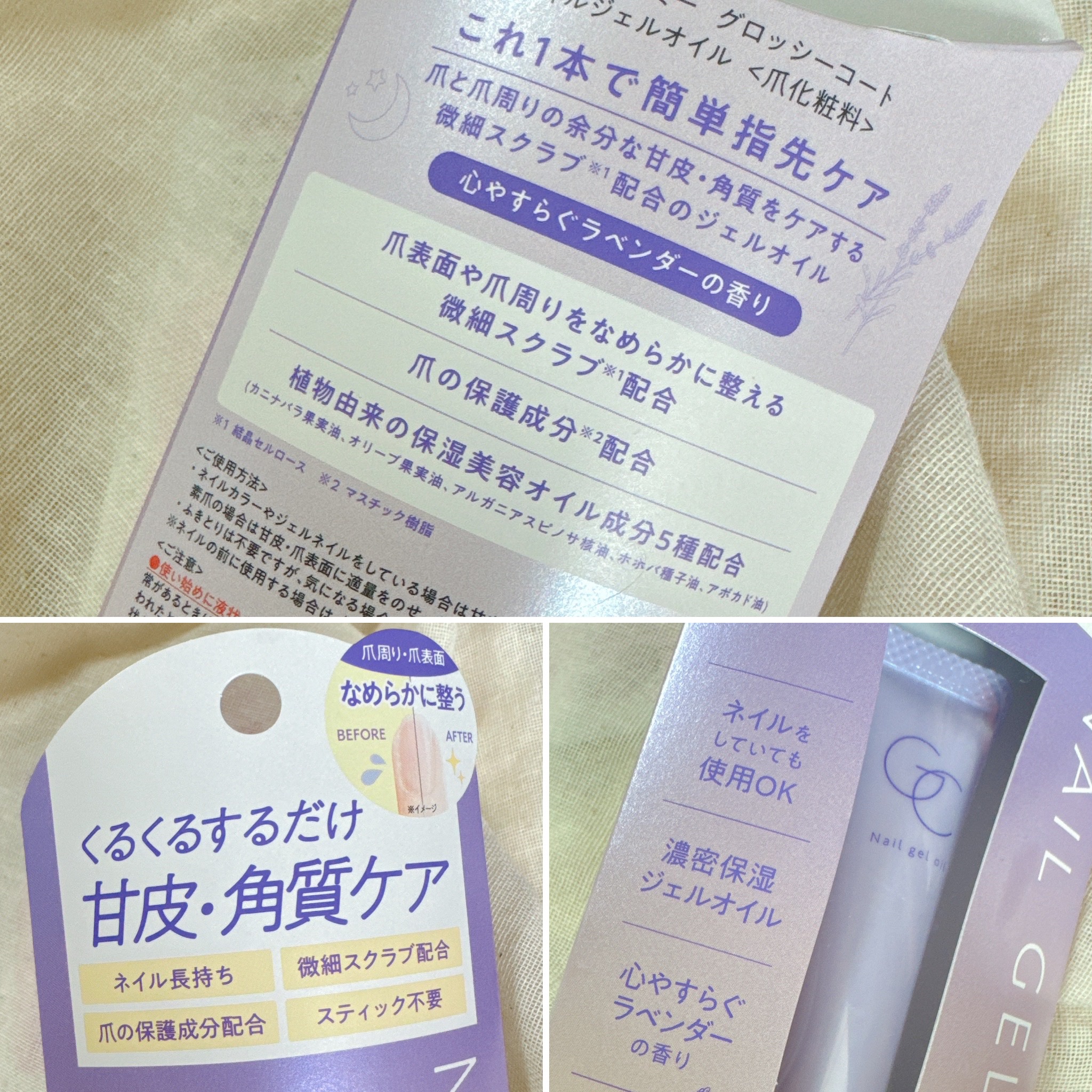 ネイルジェルオイル/スキューズミー/ネイルオイル・トリートメントを使ったクチコミ（2枚目）