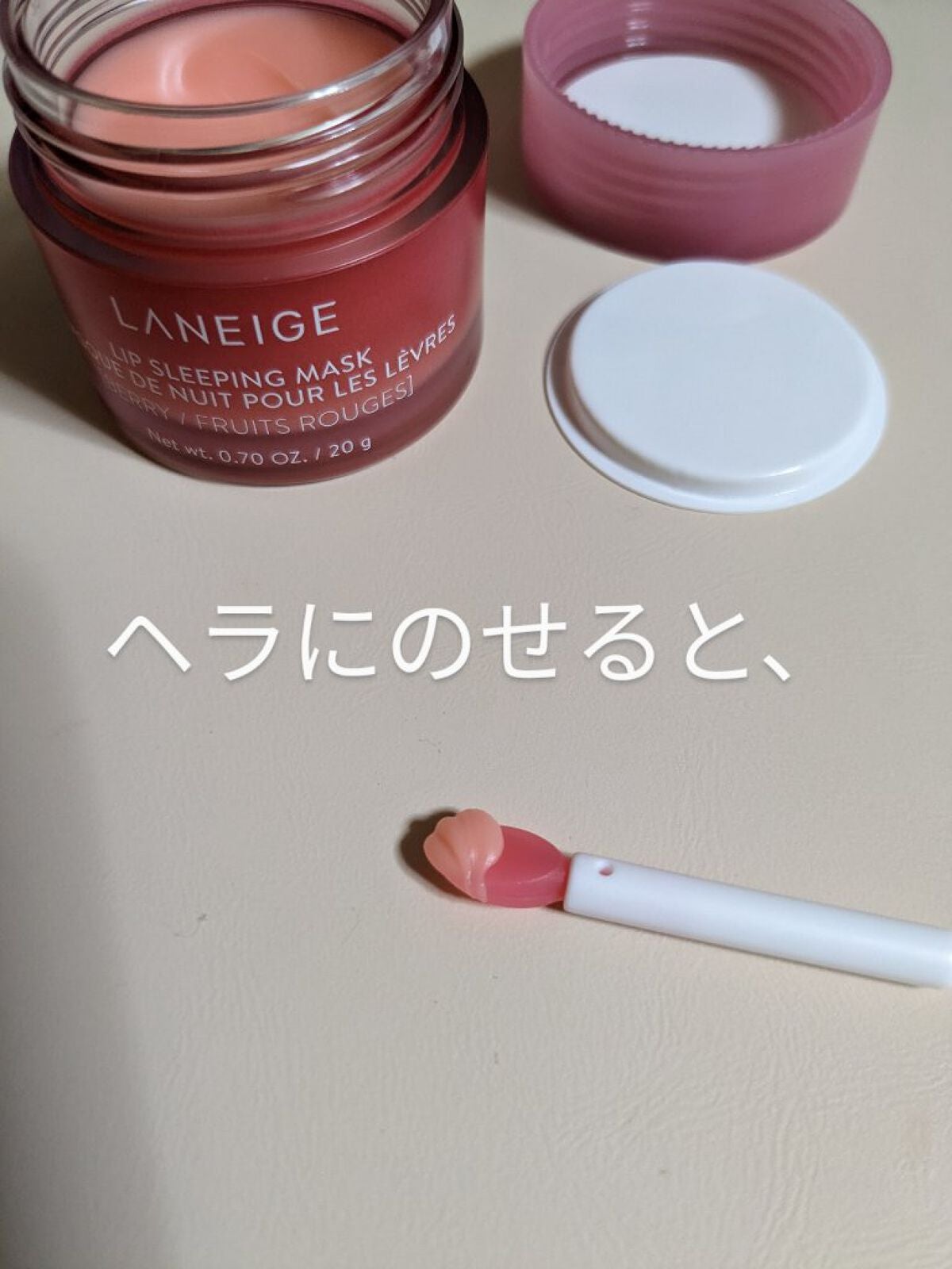 リップスリーピングマスク/LANEIGE/リップバームを使ったクチコミ(5枚目)