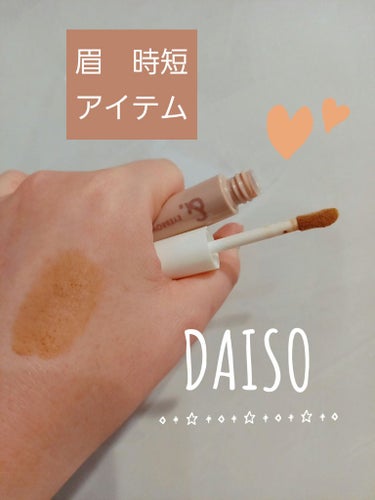 &.チップオン眉パウダー/DAISO/パウダーアイブロウを使ったクチコミ（1枚目）