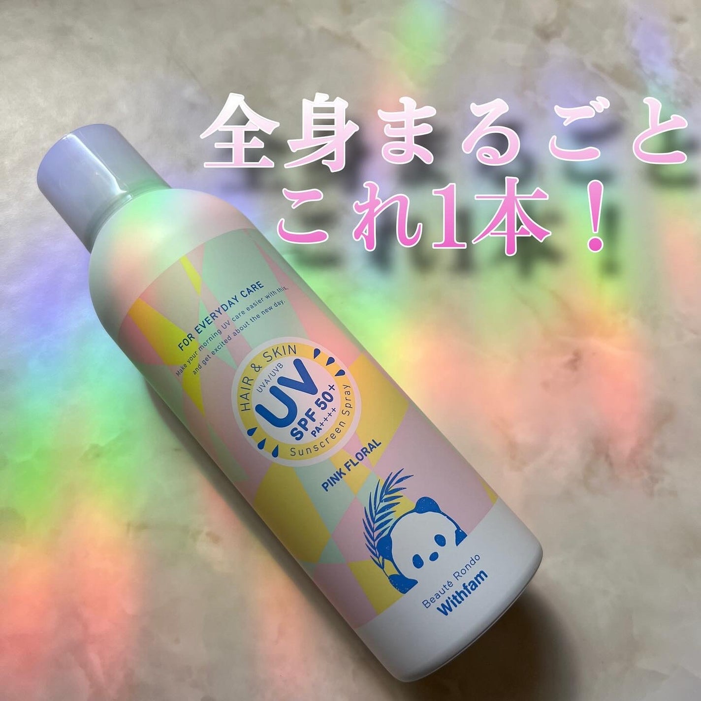 ビューテロンド Withfam UVスプレー ボタニカルハーブの香り/ビューテロンド/日焼け止めミスト・スプレーを使ったクチコミ(1枚目)