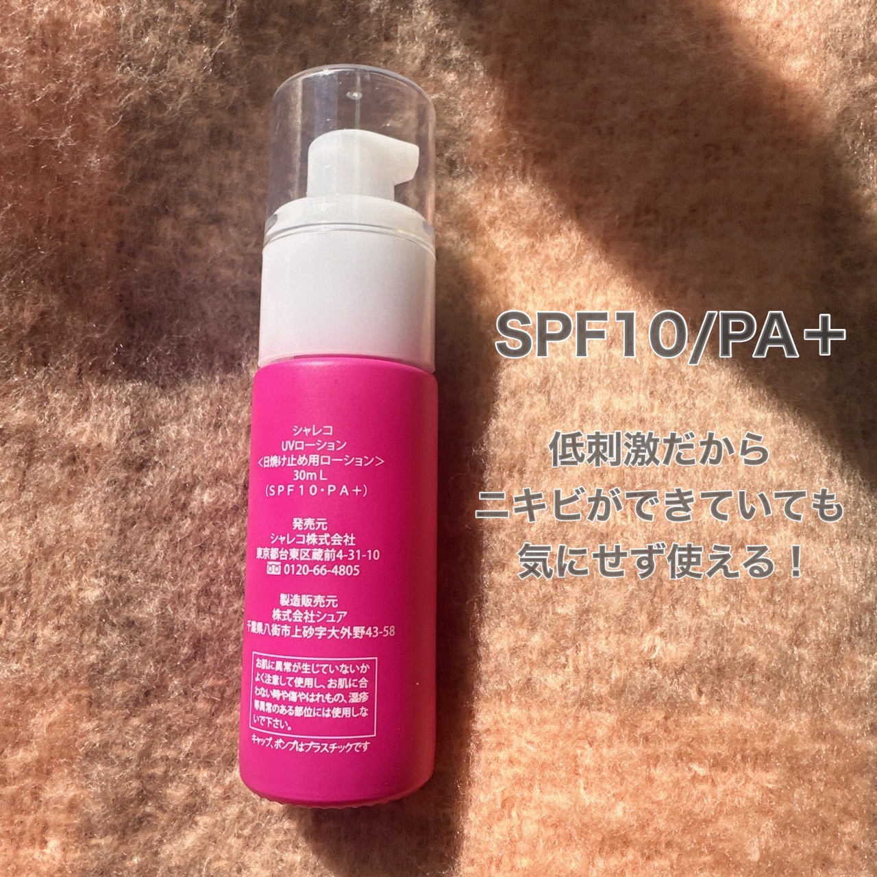 UVローション/シャレコ/日焼け止めローションを使ったクチコミ（2枚目）