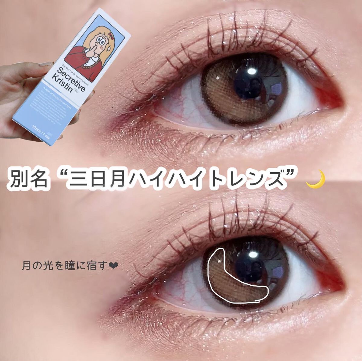 Secretive Kristen/Hapa kristin/カラーコンタクトレンズを使ったクチコミ(4枚目)