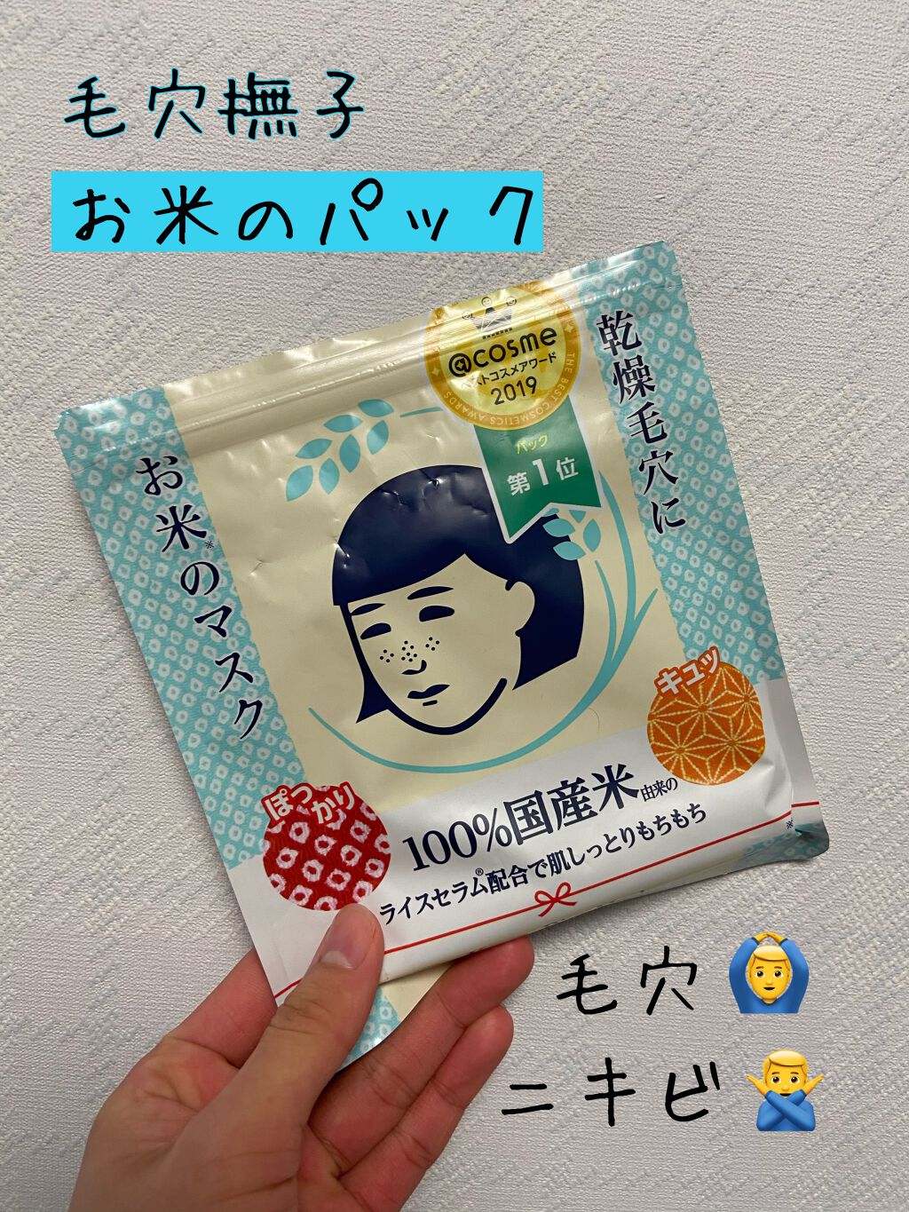 お米のマスク/毛穴撫子/シートマスク・パックを使ったクチコミ（1枚目）