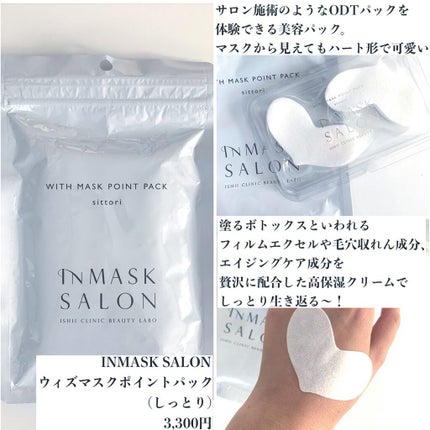 ウィズマスクポイントパック(ひんやり)/INMASK SALON/シートマスク・パックを使ったクチコミ(3枚目)