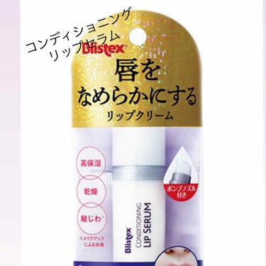 リップインフュージョン ロングモイスチャー/Blistex/リップケア・リップクリームを使ったクチコミ（2枚目）