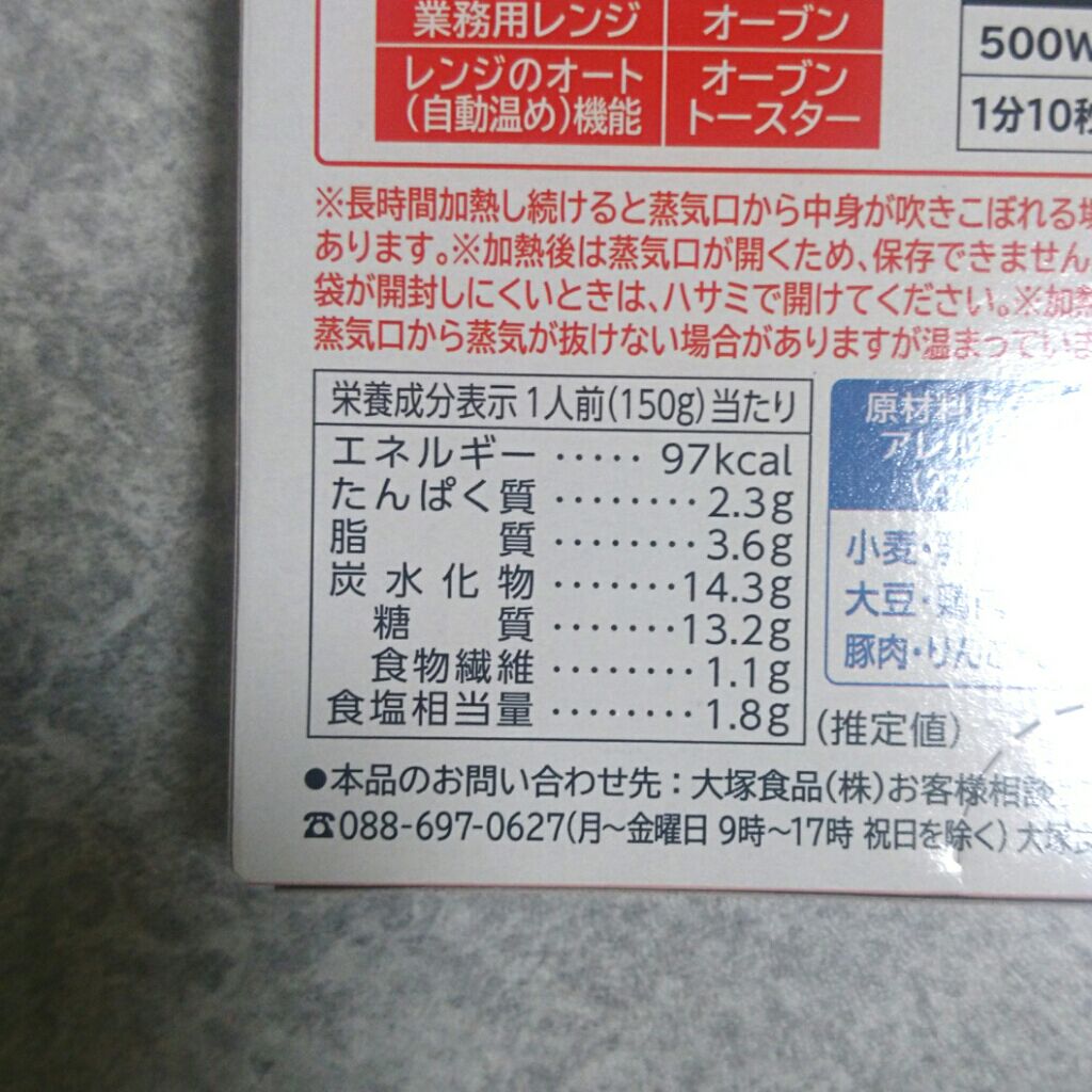 マイサイズ 100kcal シリーズ/マイサイズ/食品を使ったクチコミ(3枚目)