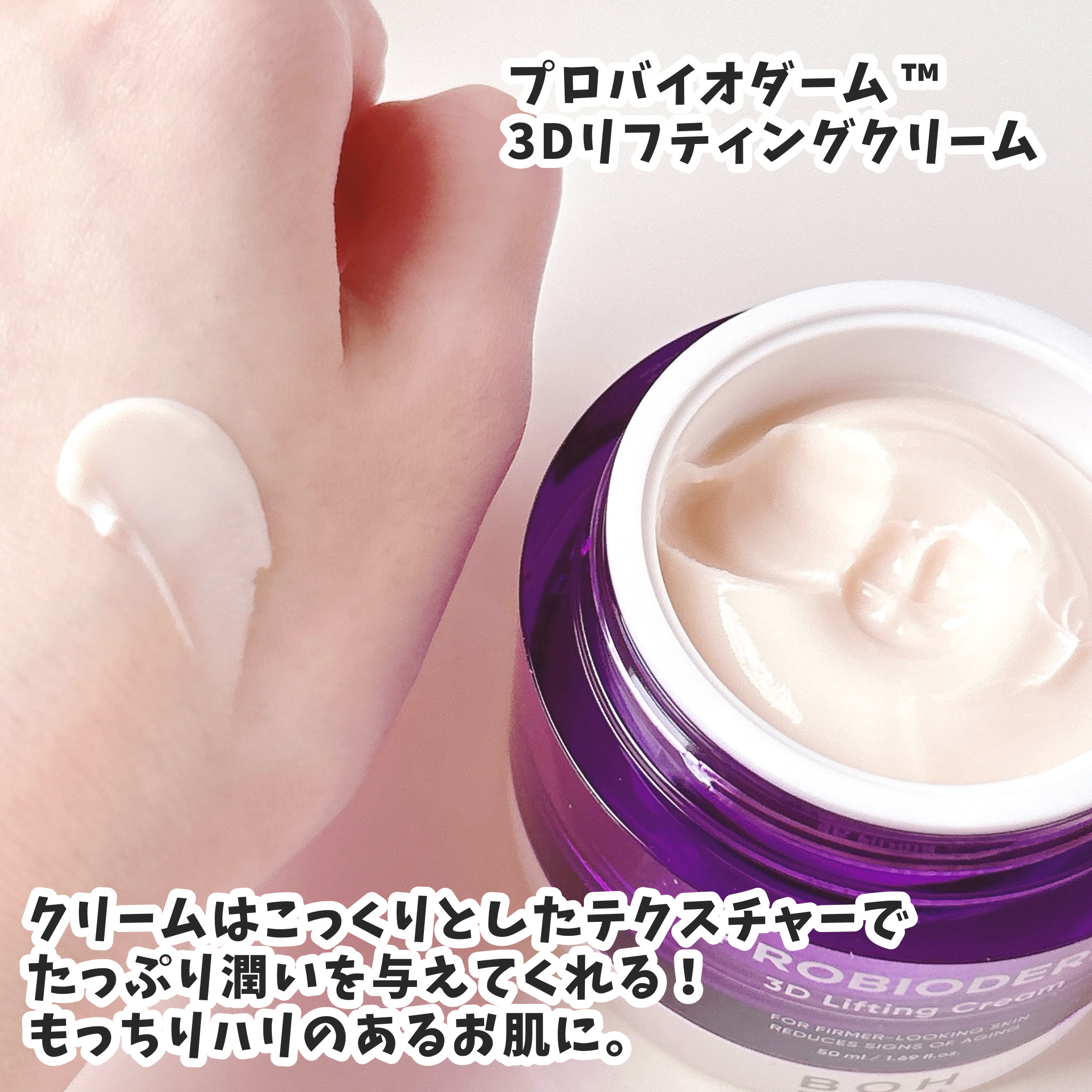 バイオヒールボ プロバイオダーム 3Dリフティングクリーム/BIOHEAL BOH/フェイスクリームを使ったクチコミ（3枚目）