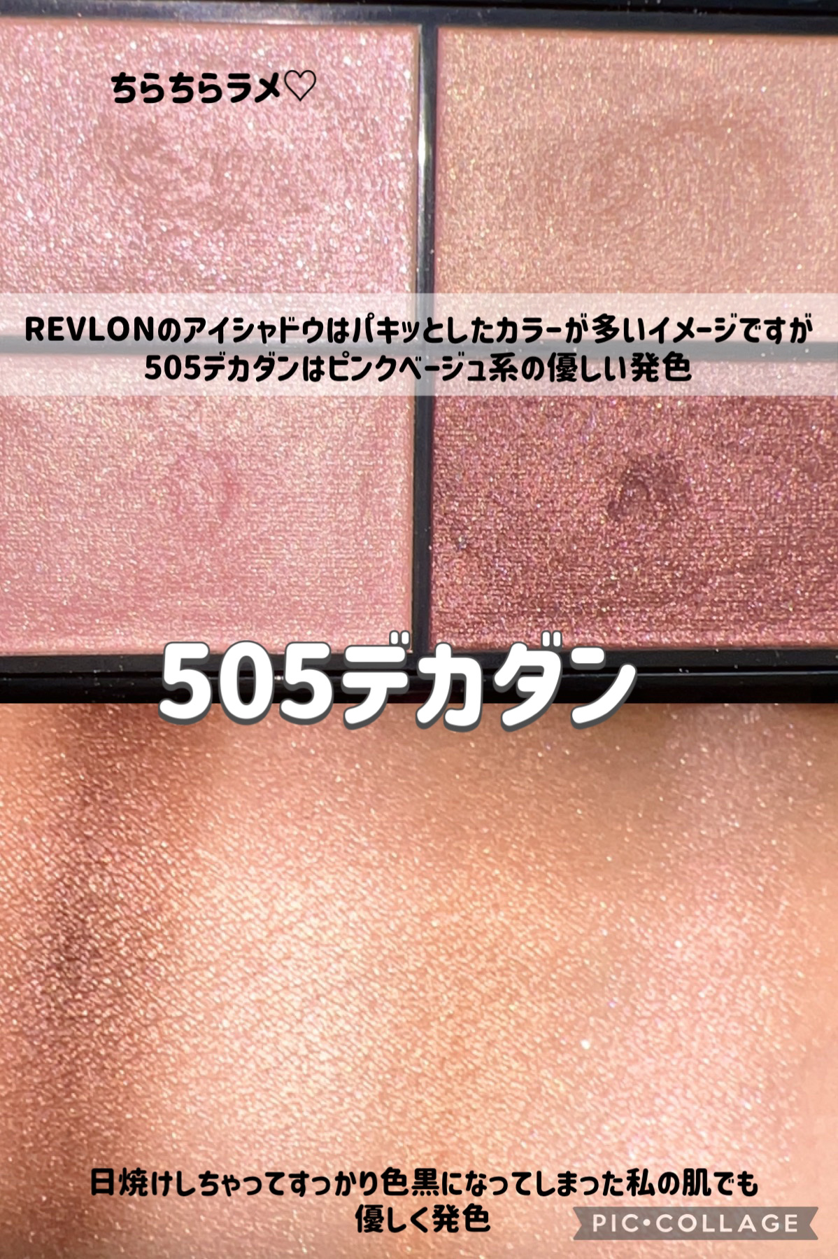 レブロン カラーステイ デイ トゥ ナイト アイシャドウ クアッド 505 デカダン/REVLON/アイシャドウパレットを使ったクチコミ（3枚目）