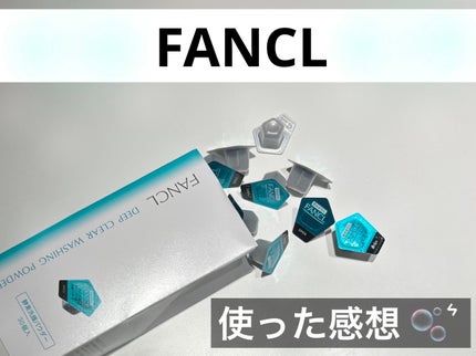 ディープクリア洗顔パウダー/ファンケル/洗顔パウダーを使ったクチコミ(1枚目)