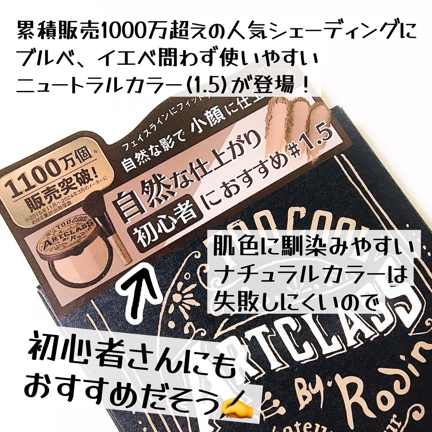 アートクラスバイロダン シェーディング/too cool for school/シェーディングを使ったクチコミ（2枚目）