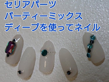 ネイルパーツ/セリア/ネイルチップ・パーツを使ったクチコミ(1枚目)