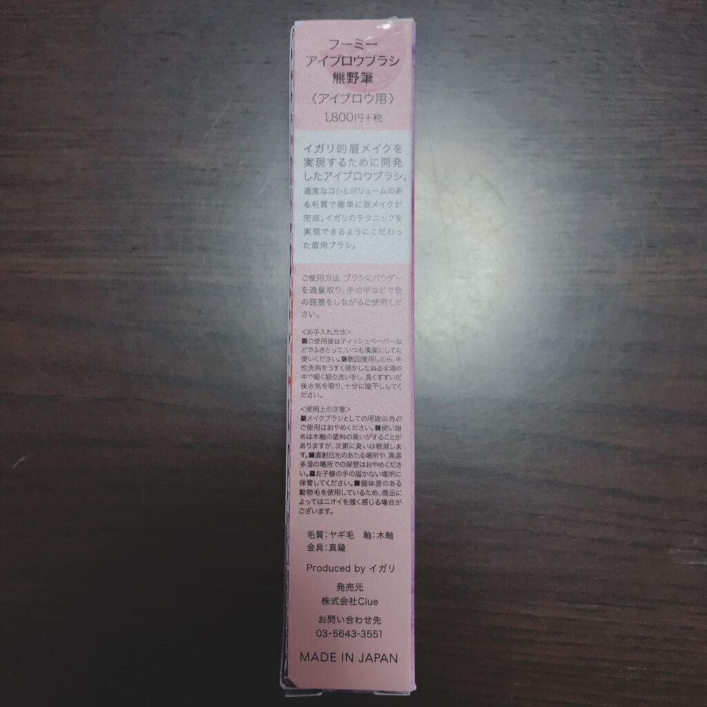 フーミー アイブロウブラシ 熊野筆/WHOMEE/メイクブラシを使ったクチコミ(2枚目)