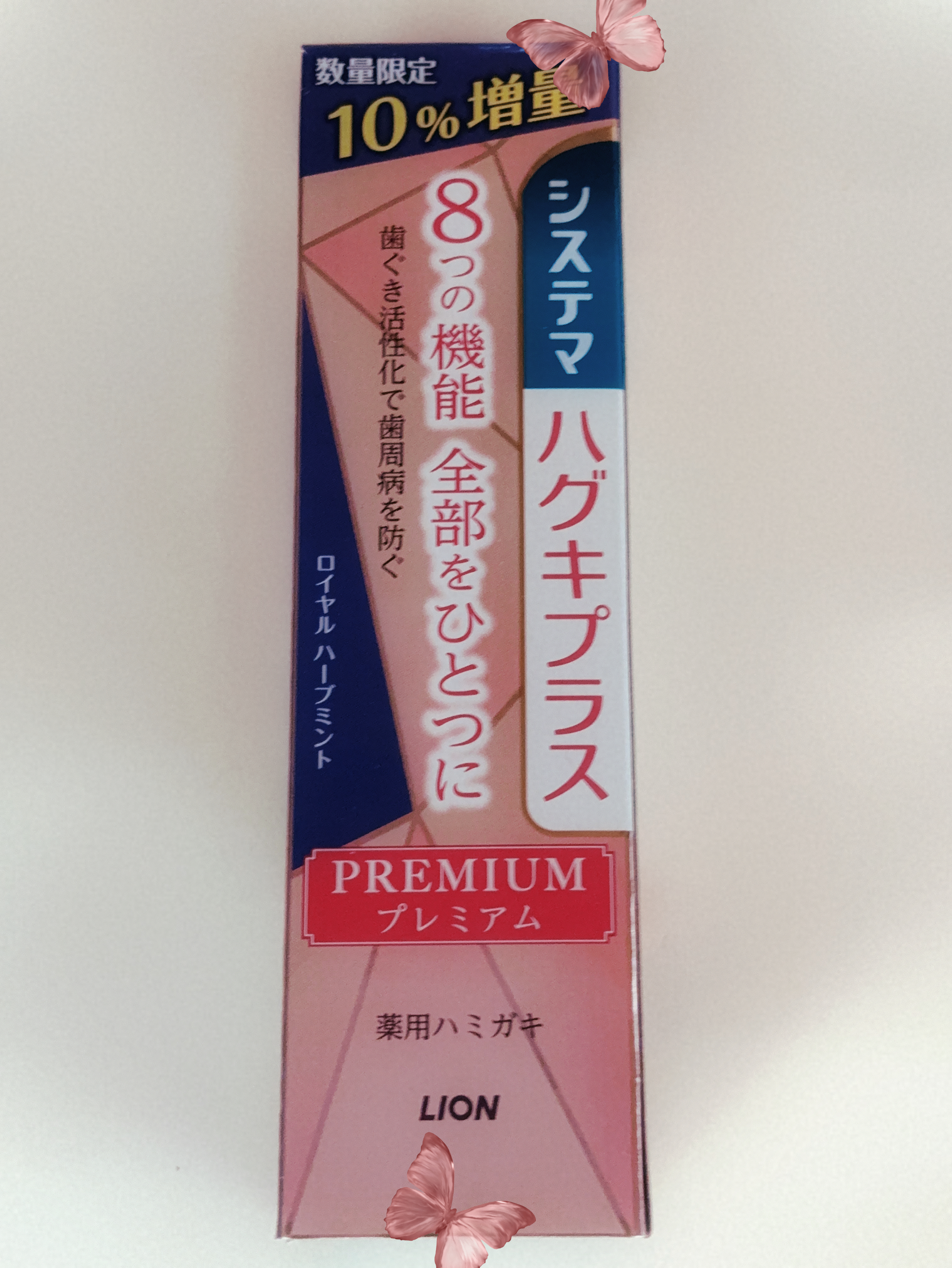 システマ ハグキプラス プレミアム ハミガキ ロイヤルハーブミント/システマ/歯磨き粉を使ったクチコミ（1枚目）