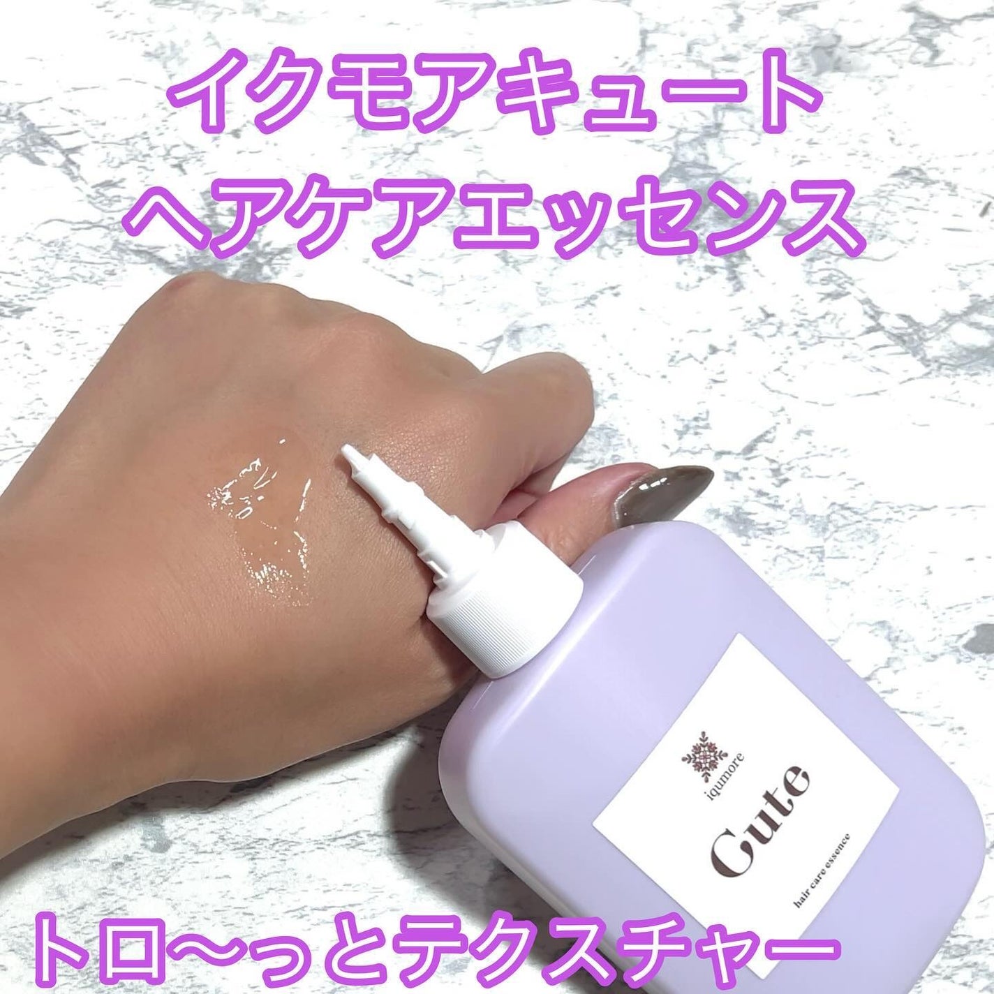 キュートヘアケアエッセンス/iqumore/頭皮ローションを使ったクチコミ(5枚目)