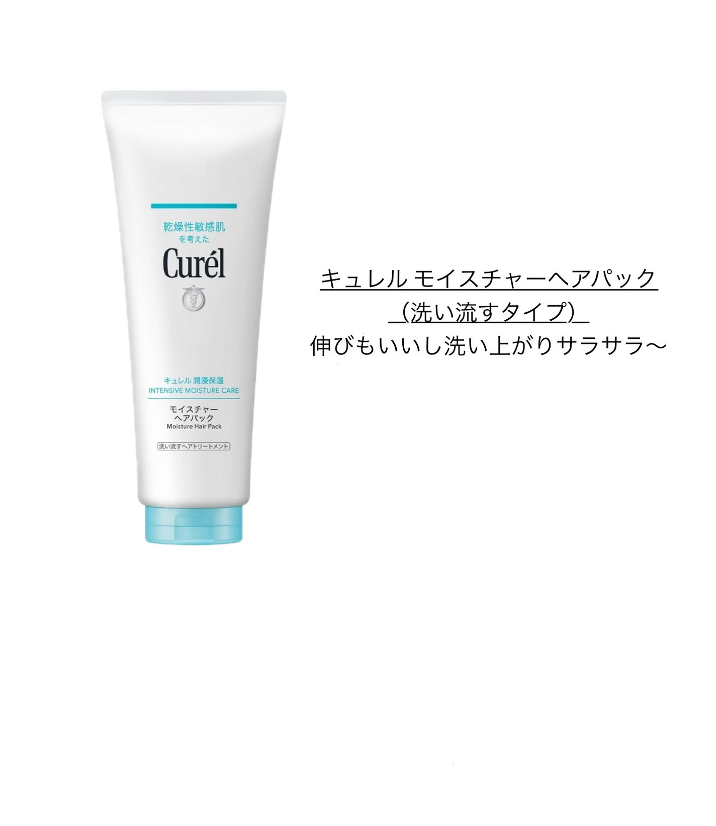 モイスチャーヘアクリーム/キュレル/アウトバストリートメントを使ったクチコミ(2枚目)