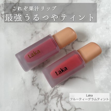 フルーティーグラムティント/Laka/リップティントを使ったクチコミ(1枚目)