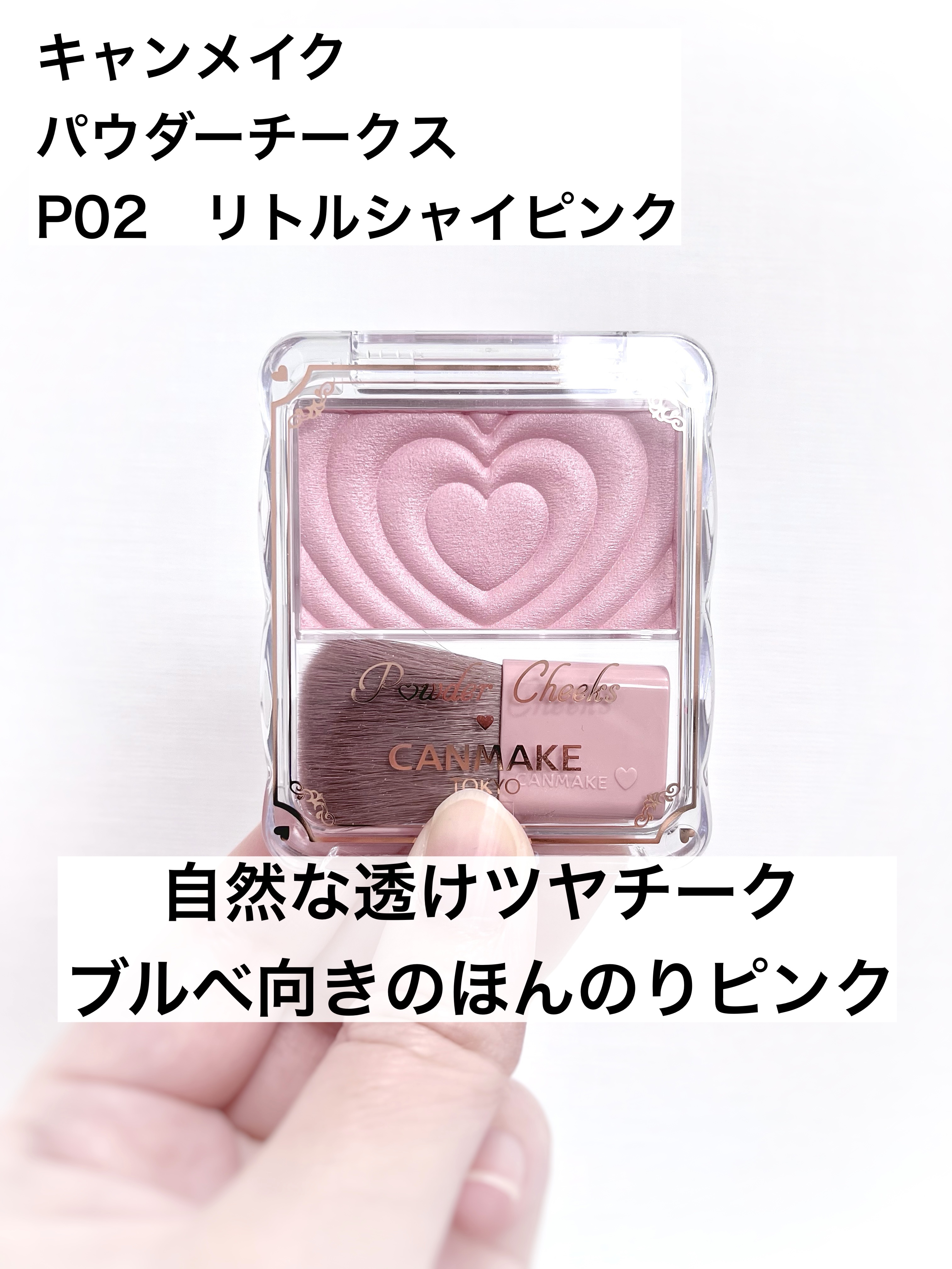 パウダーチークス/キャンメイク/パウダーチークを使ったクチコミ（1枚目）