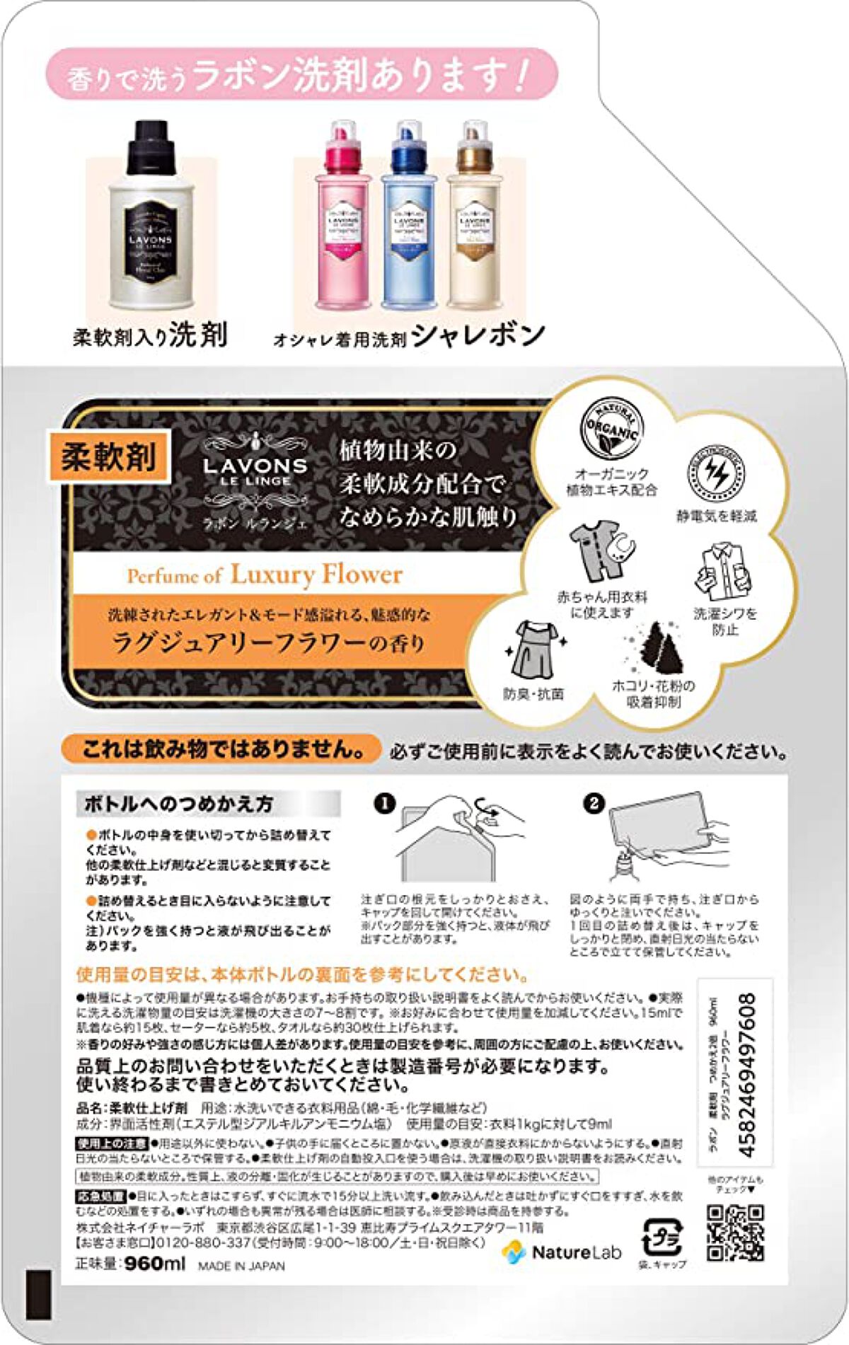 柔軟剤 ラグジュアリーフラワーの香り 詰め替え960ml