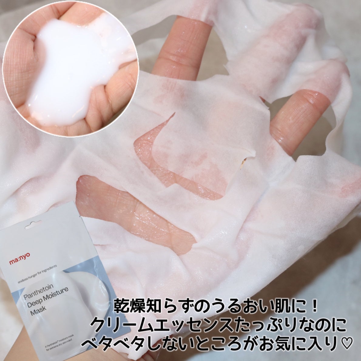 パンテトイン ディープ モイスチャー マスク/manyo/シートマスク・パックを使ったクチコミ(8枚目)