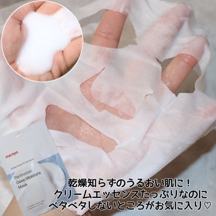 パンテトイン ディープ モイスチャー マスク/manyo/シートマスク・パックを使ったクチコミ(8枚目)