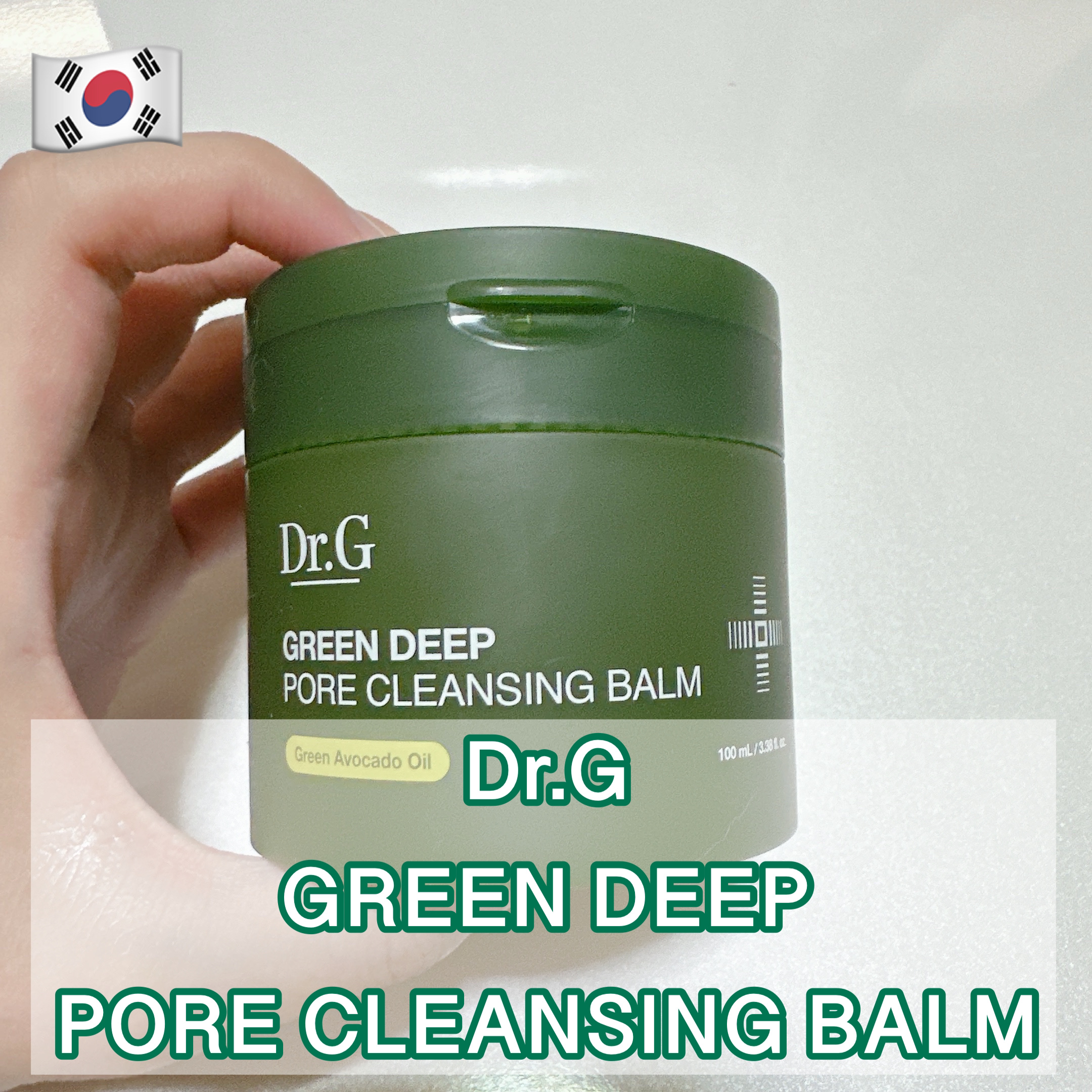グリーンディープポアクレンジングバーム/Dr.G/クレンジングバームを使ったクチコミ（1枚目）