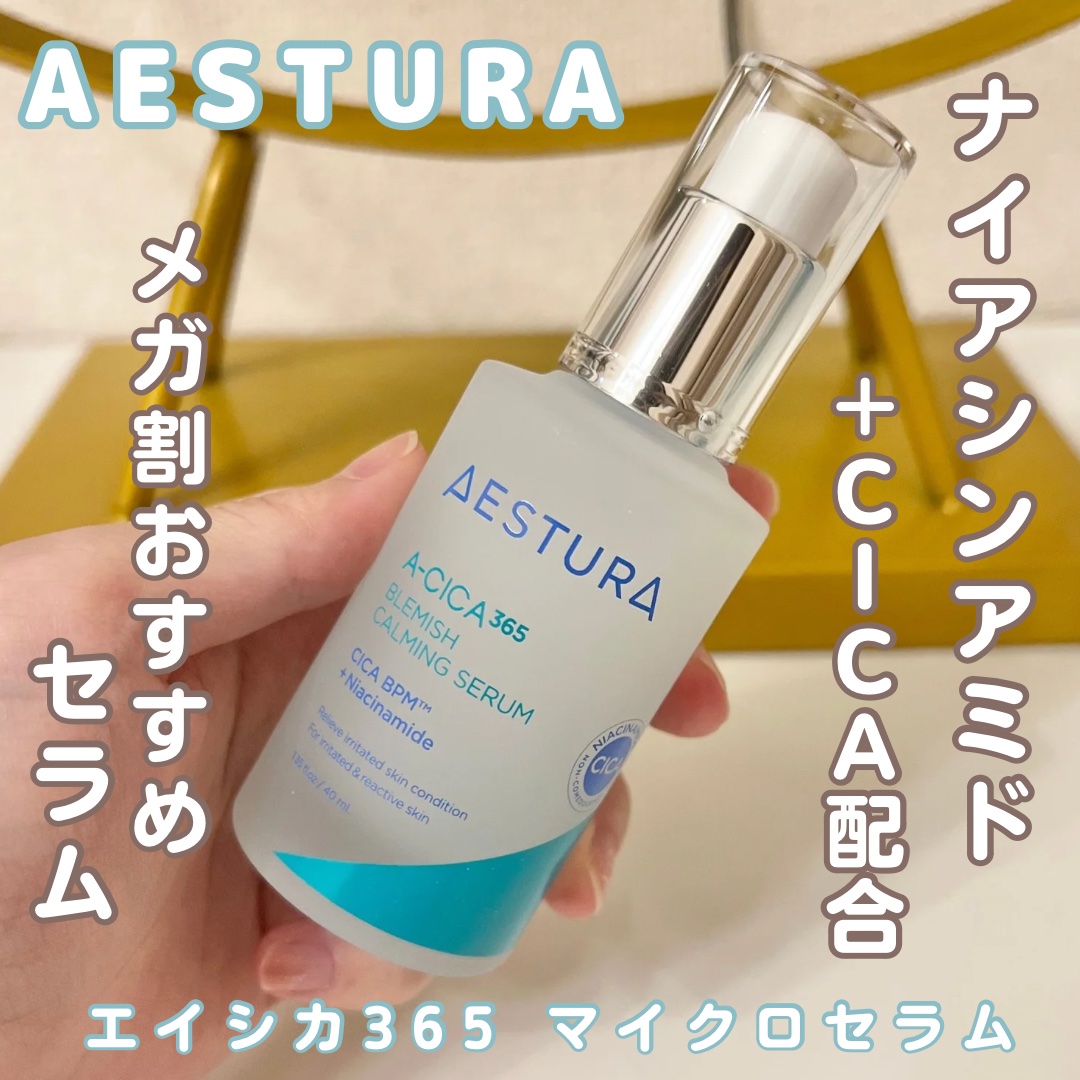 エイシカ365マイクロセラム/AESTURA/美容液を使ったクチコミ（1枚目）