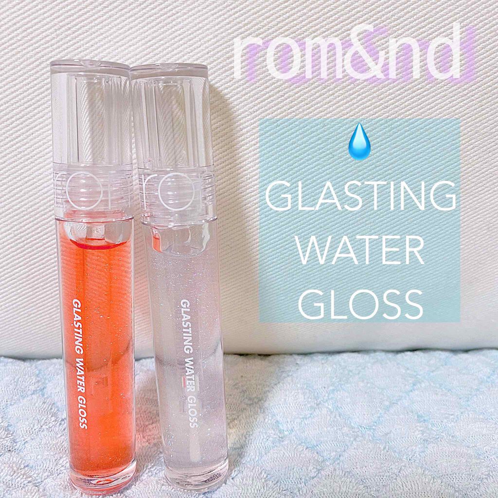 グラスティングウォーターグロス/rom&nd/リップグロスを使ったクチコミ（1枚目）