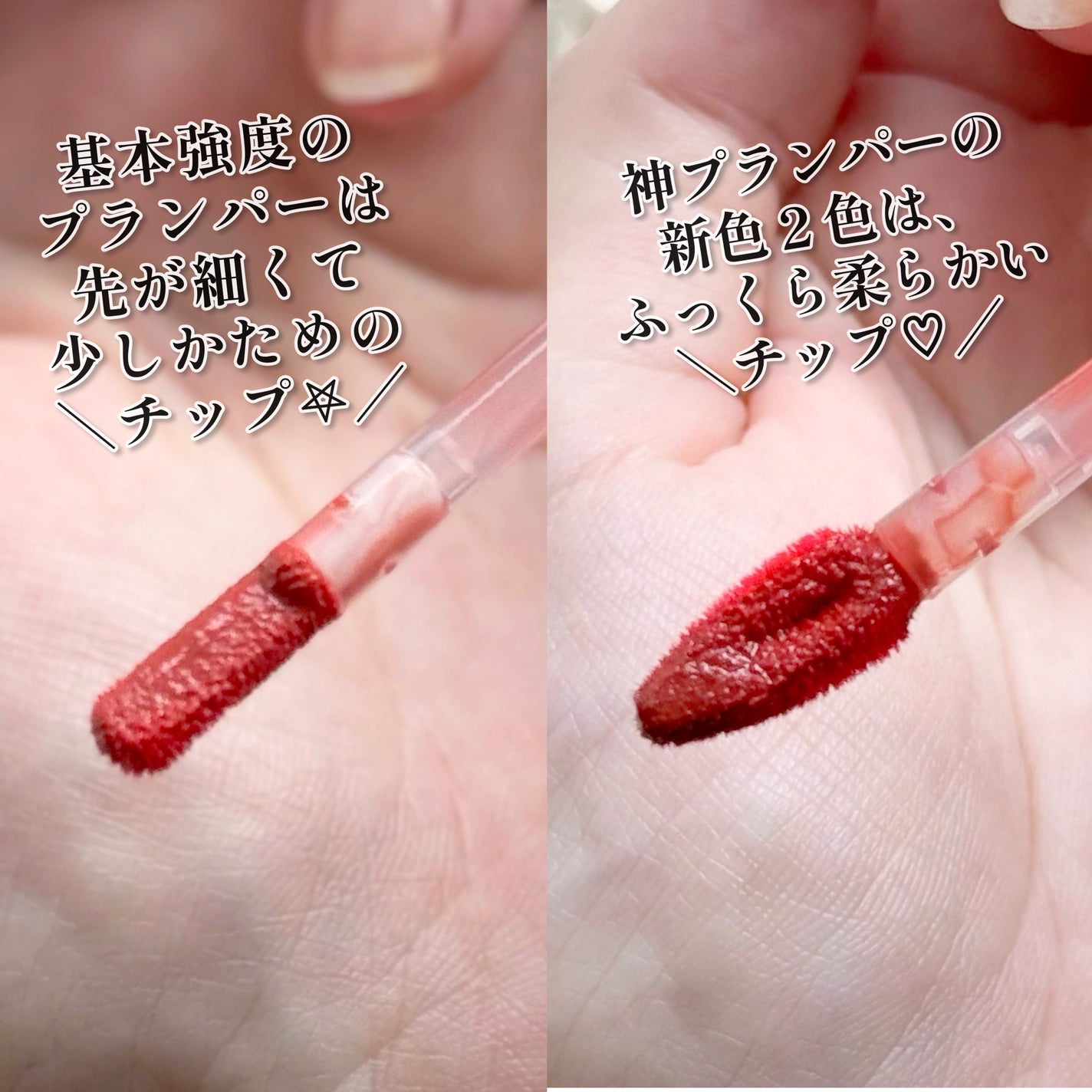 ドトムリッププラスプランパー/keybo/リッププランパーを使ったクチコミ(6枚目)