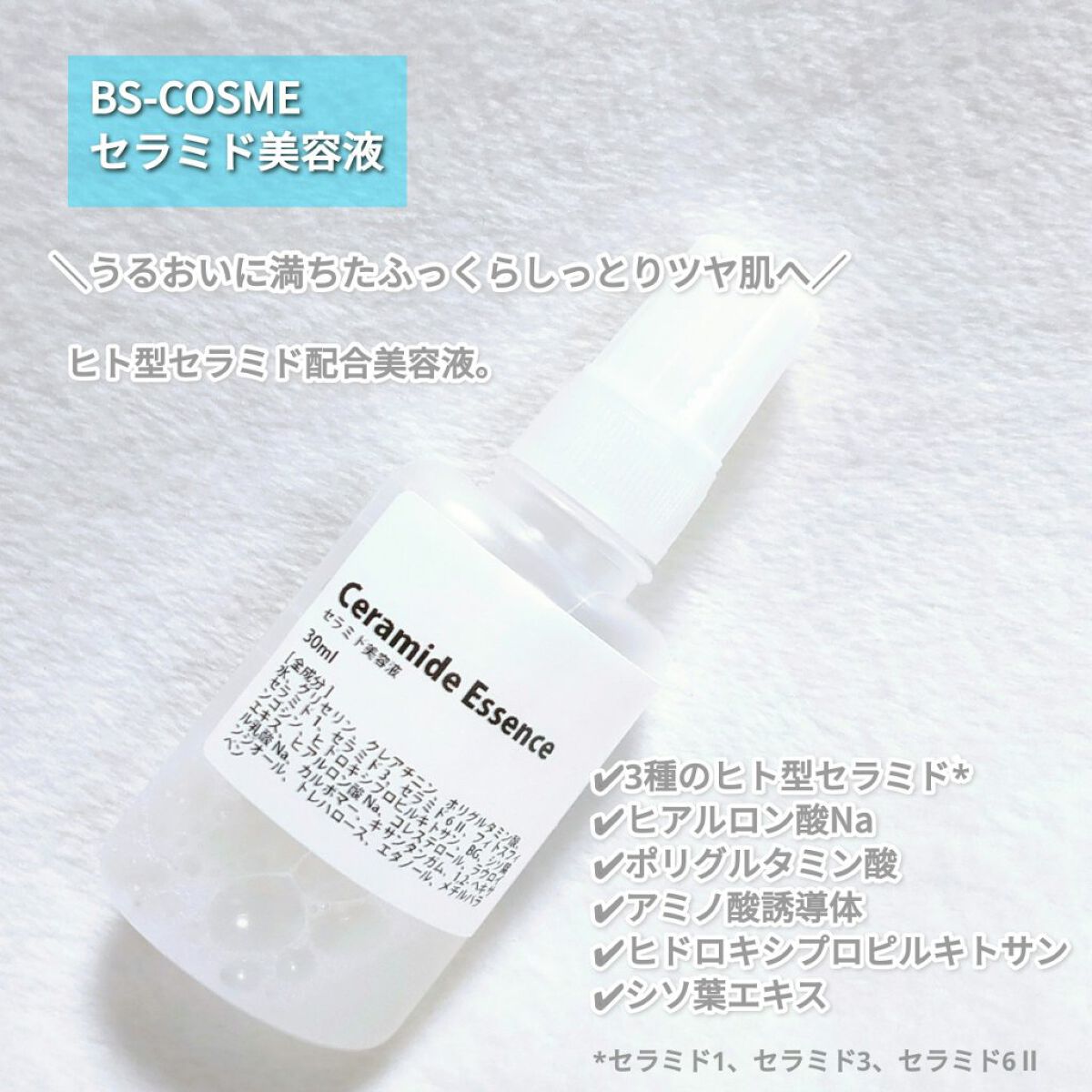 セラミド美容液/ビーエスコスメ/化粧下地を使ったクチコミ（2枚目）