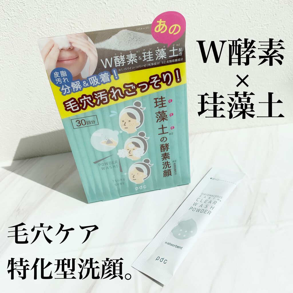リフターナ　珪藻土酵素洗顔/pdc/洗顔パウダーを使ったクチコミ（1枚目）