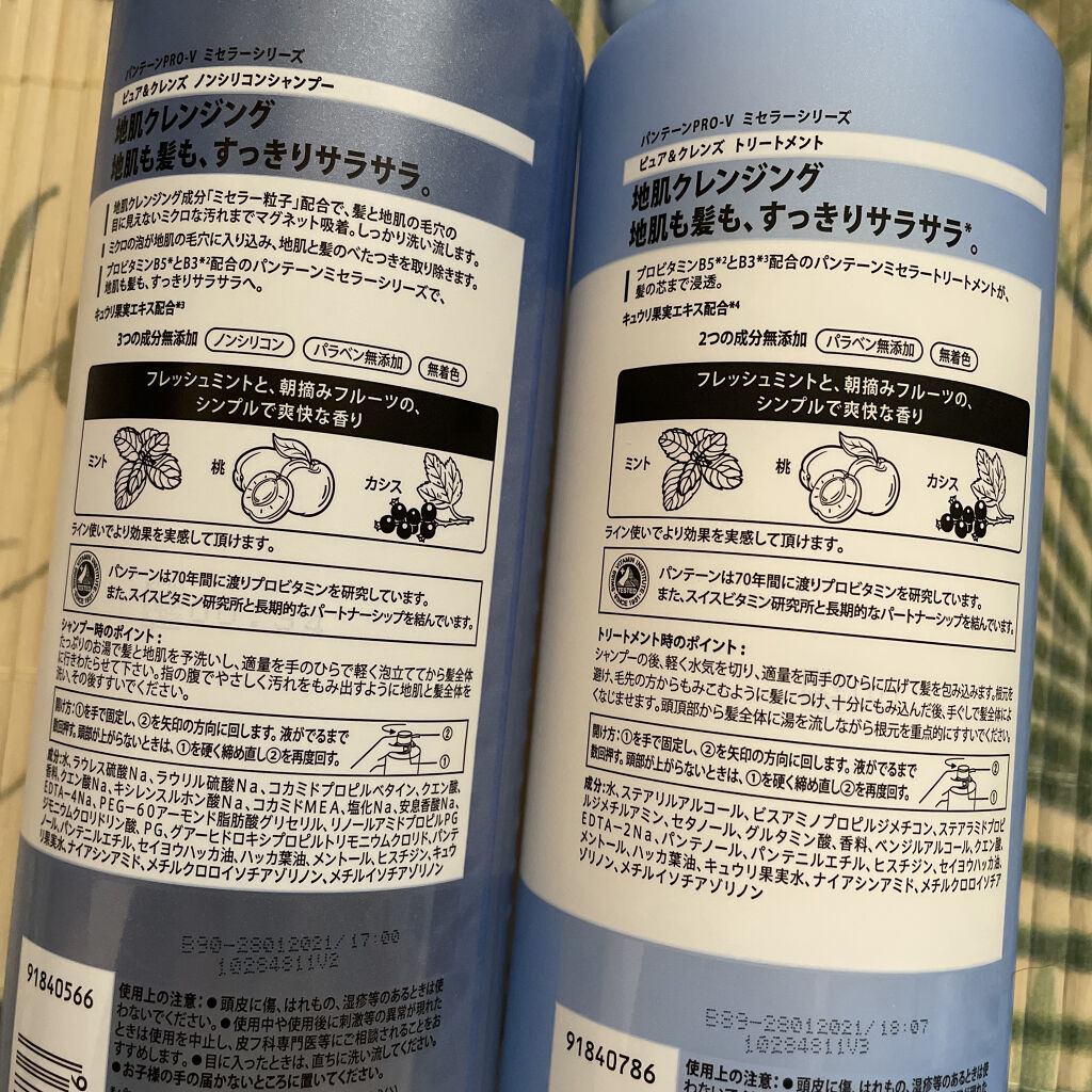 PRO-V ミセラー ピュア＆クレンズ ノンシリコンシャンプー/トリートメント/パンテーン/市販シャンプーを使ったクチコミ（3枚目）