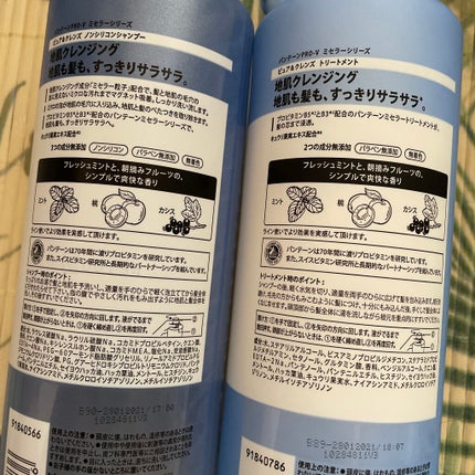 PRO-V ミセラー ピュア&クレンズ ノンシリコンシャンプー/トリートメント/パンテーン/市販シャンプーを使ったクチコミ(3枚目)