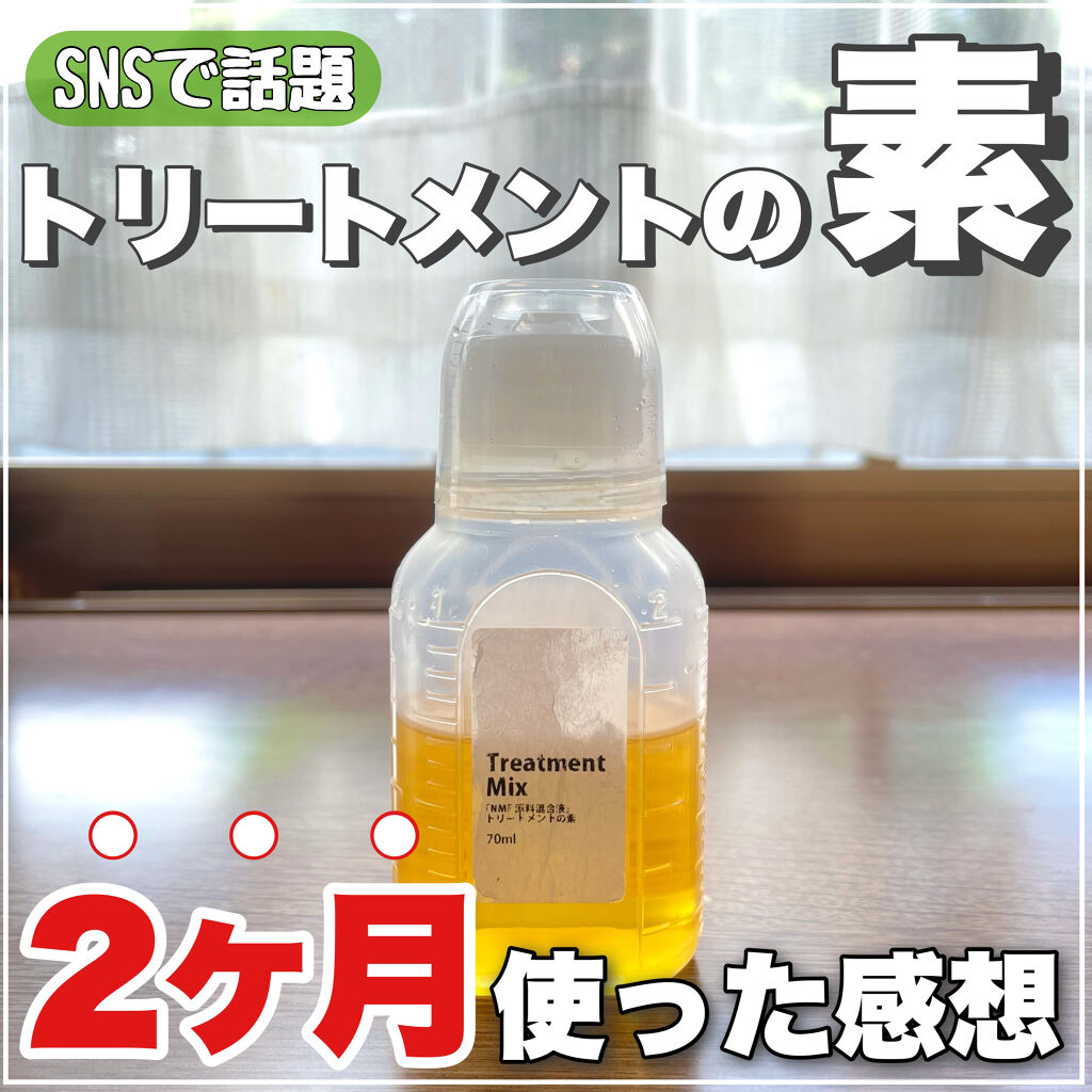 髪のnmf原料混合液 手作り化粧品工房 Bs Cosmeを使った口コミ トリートメントの素 髪 By りちゃ𓆗youtube始めました 乾燥肌 代前半 Lips