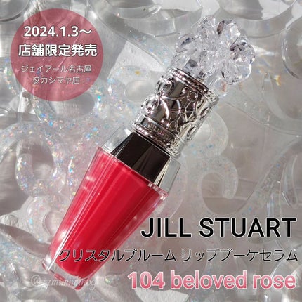 ジルスチュアート クリスタルブルーム リップブーケ セラム/JILL STUART/リッププランパーを使ったクチコミ(1枚目)