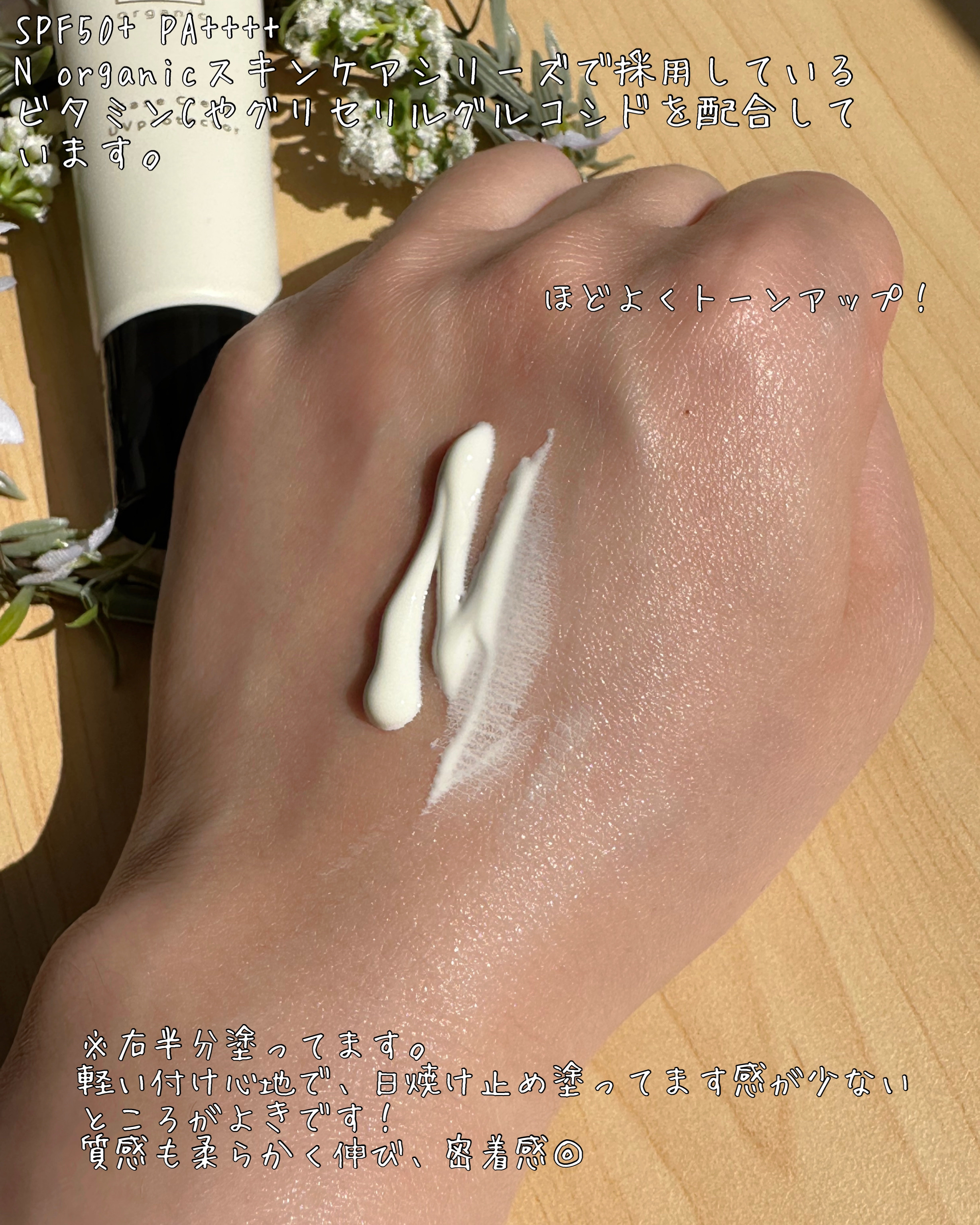 ベース クリアUVプロテクター/Ｎ organic/日焼け止めクリームを使ったクチコミ（2枚目）