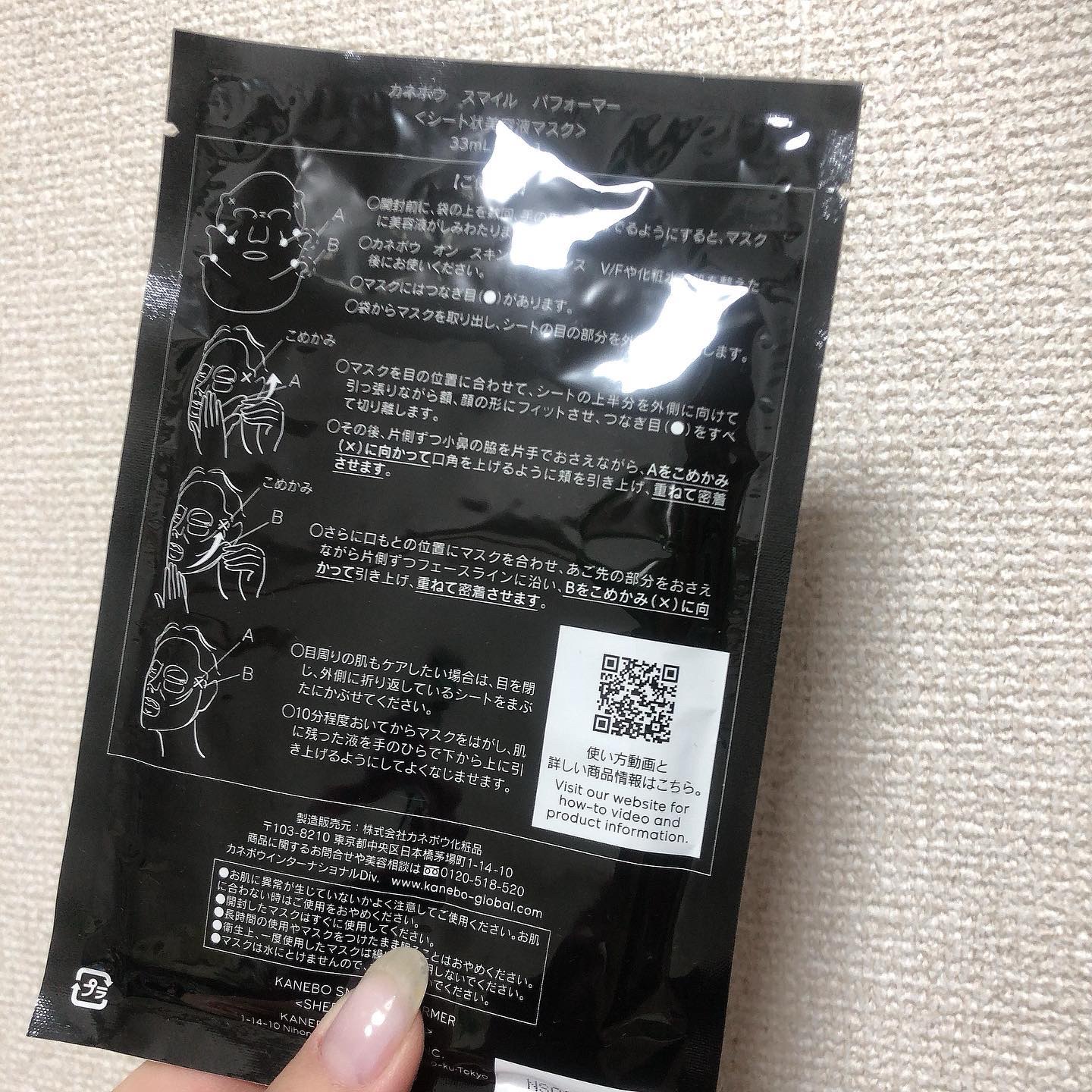スマイル パフォーマー/KANEBO/シートマスク・パックを使ったクチコミ（3枚目）
