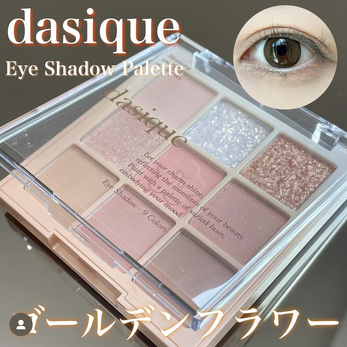 シャドウパレット/dasique/アイシャドウパレットを使ったクチコミ（1枚目）