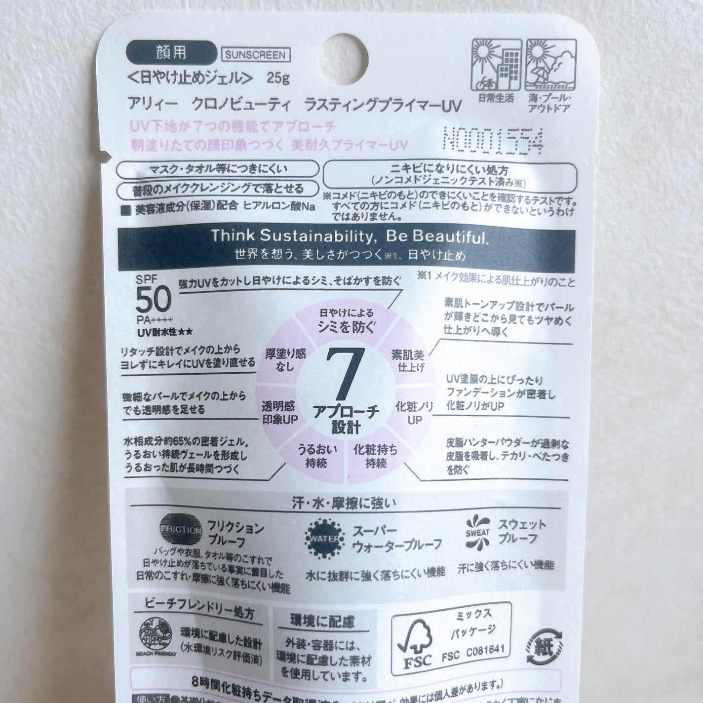 アリィー クロノビューティ ラスティングプライマーUV/アリィー/日焼け止めジェルを使ったクチコミ(5枚目)