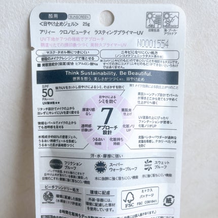 アリィー クロノビューティ ラスティングプライマーUV/アリィー/日焼け止めジェルを使ったクチコミ(5枚目)