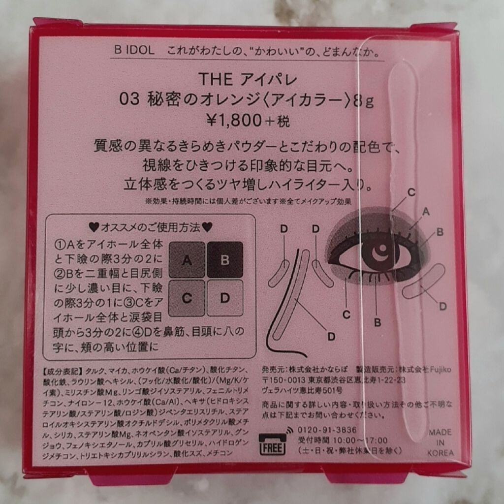 THE アイパレR 03 秘密のオレンジ【新】/b idol/アイシャドウパレットを使ったクチコミ（3枚目）