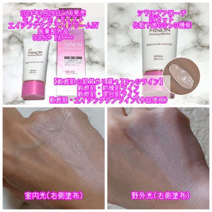 ミノン アミノモイスト エイジングケア デイクリームUV/ミノン/日焼け止めクリームを使ったクチコミ(2枚目)