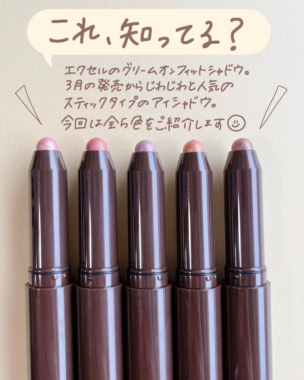 グリームオンフィットシャドウ/excel/スティックアイシャドウを使ったクチコミ(2枚目)