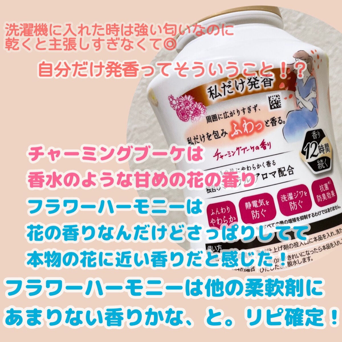 ハミング フレア フレグランス フラワーハーモニーの香り/ハミングフレア/柔軟剤を使ったクチコミ(2枚目)