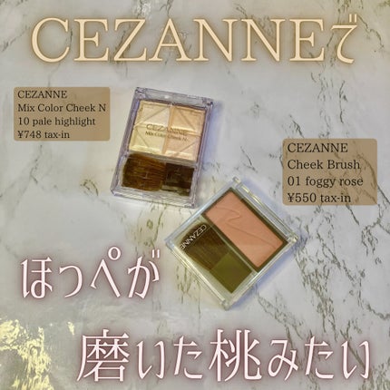 ミックスカラーチークN/CEZANNE/パウダーチークを使ったクチコミ(1枚目)