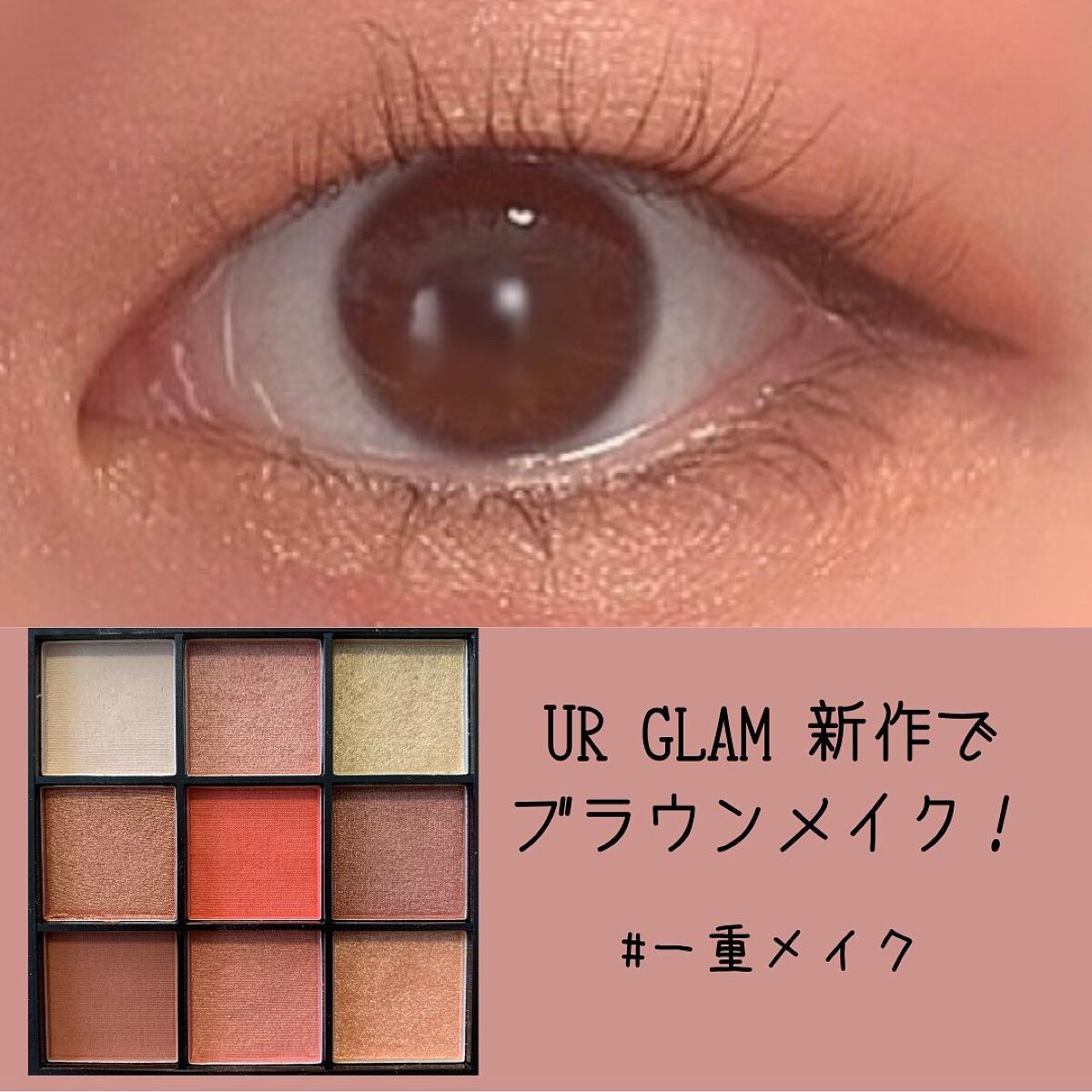 UR GLAM　BLOOMING EYE COLOR PALETTE/U R GLAM/アイシャドウパレットを使ったクチコミ（1枚目）